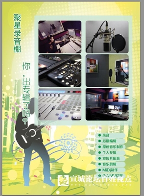聚星錄音棚--為你服務。