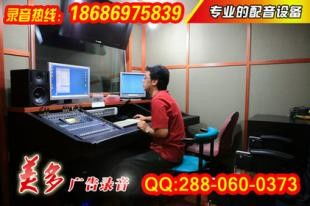 專(zhuān)業(yè)廣告配音與錄音制作服務(wù)